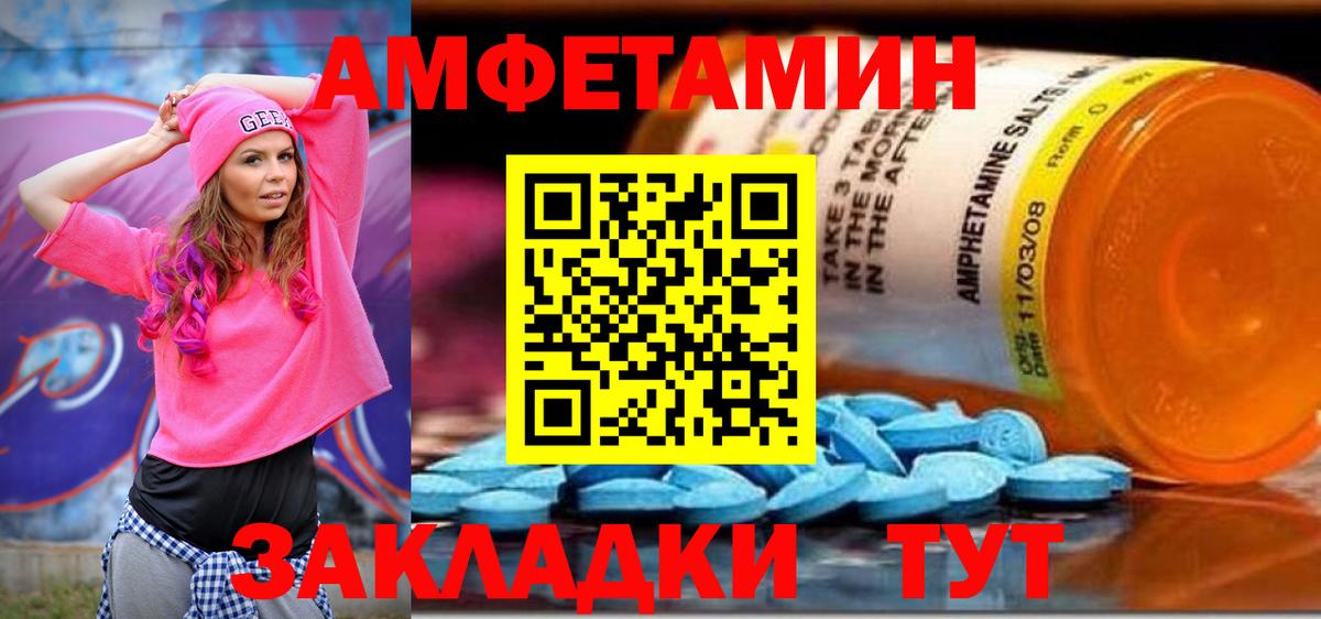 Амфетамин  Вход с VPN  Большой Камень  Amphetamine 97% 