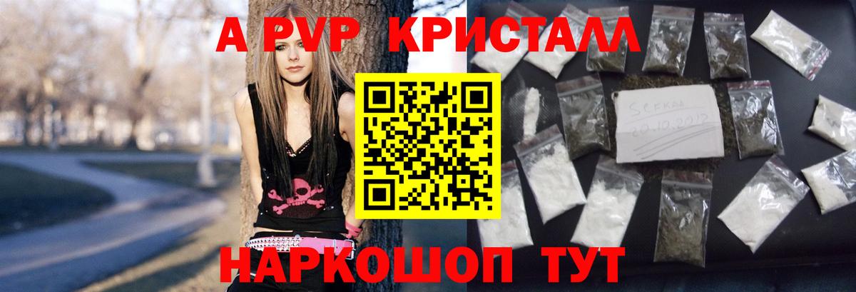 где купить наркоту  APVP  Большой Камень  Вход с VPN  А ПВП Crystall  Альфа ПВП крисы CK 