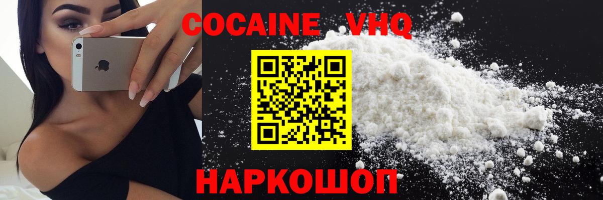 Cocaine VHQ Большой Камень