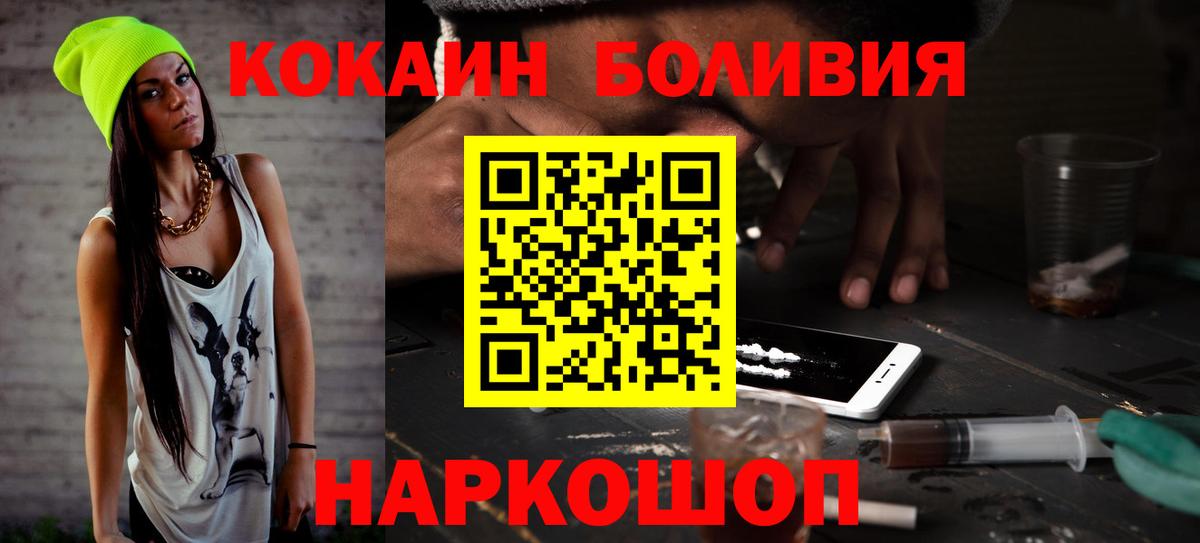 Кокаин 97%  Вход с VPN  Большой Камень  продажа наркотиков  Кокаин Боливия 