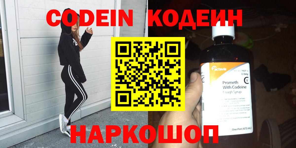 Кодеин напиток Lean (лин)  Кодеин напиток Lean (лин)  Большой Камень  Вход с VPN 