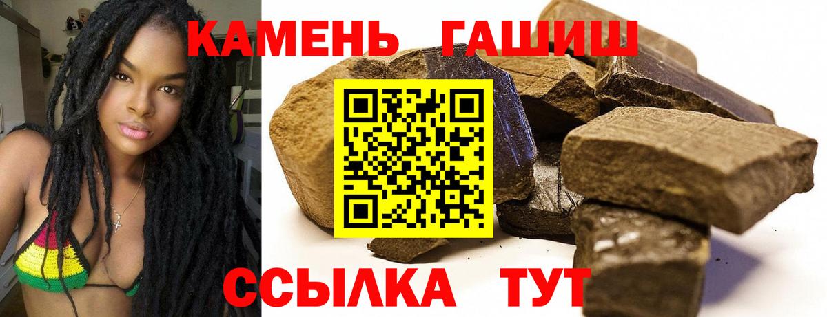 ГАШИШ гашик  Вход с VPN  Большой Камень  Гашиш  ГАШ индика сатива 