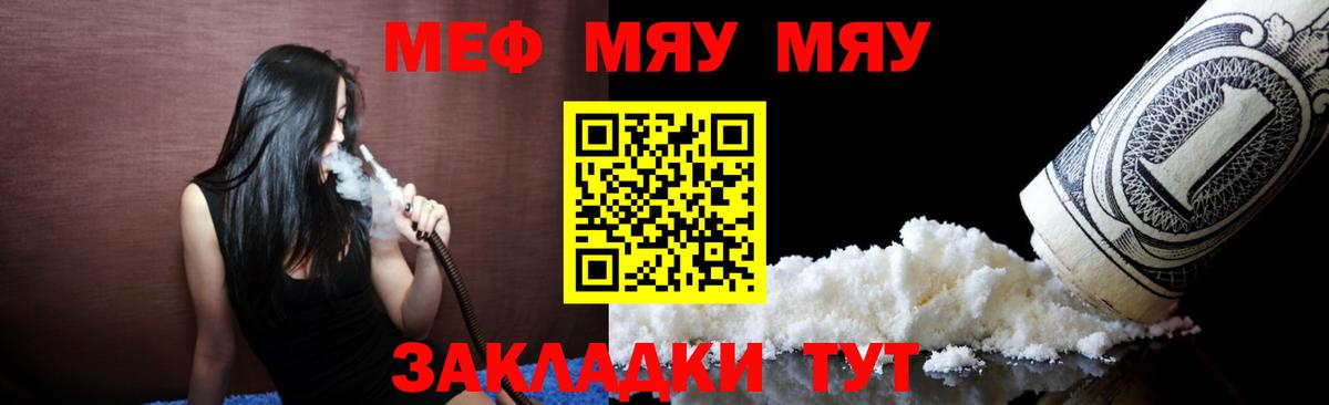Большой Камень  МЯУ-МЯУ мука  Мефедрон  МЯУ-МЯУ  Вход с VPN  Меф мука 