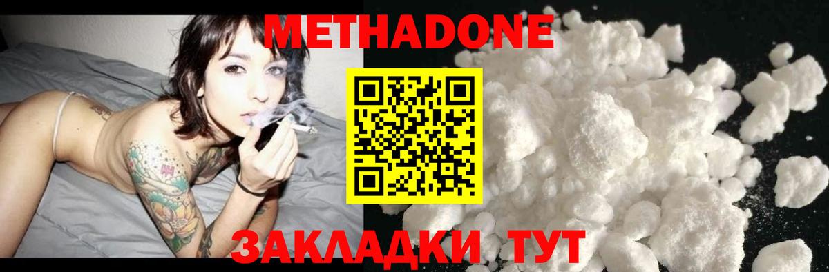 Метадон VHQ  Вход с VPN  Большой Камень 